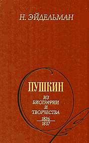 Пушкин. Из биографии и творчества. 1826-1837